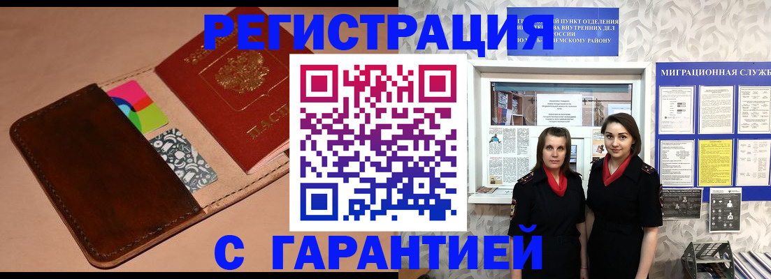 временная регистрация купить в Еманжелинске