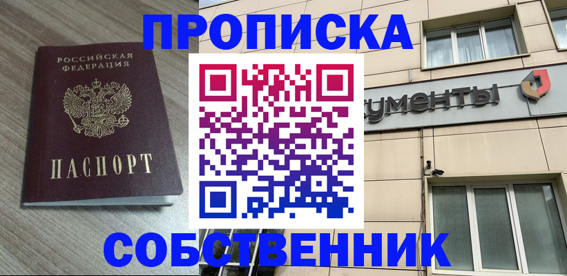временная регистрация законно в Еманжелинске