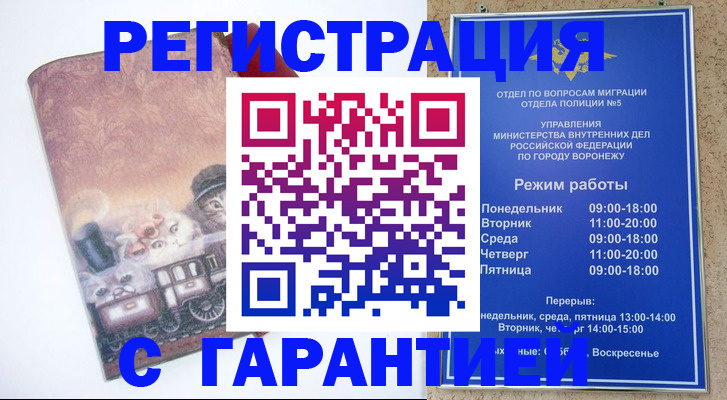 временная регистрация законно в Еманжелинске