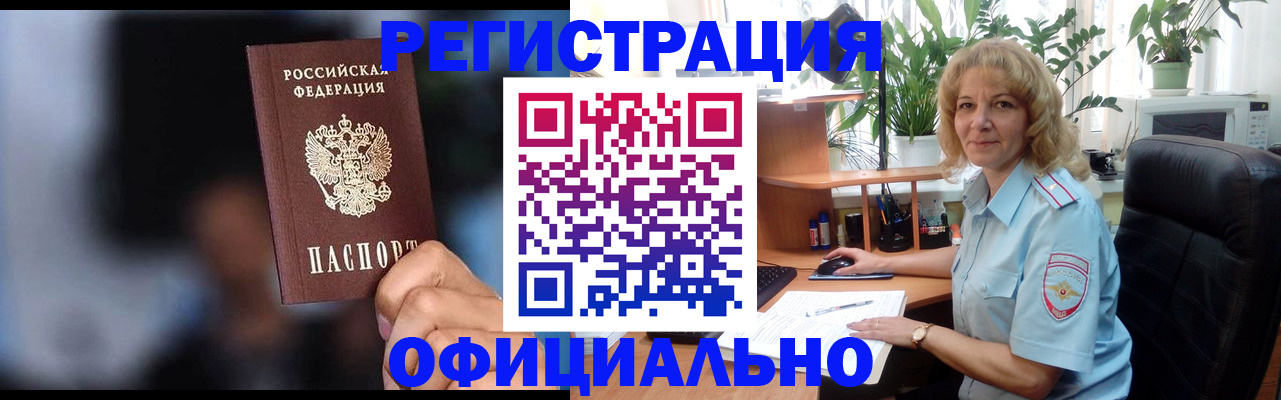 временная прописка в Еманжелинске